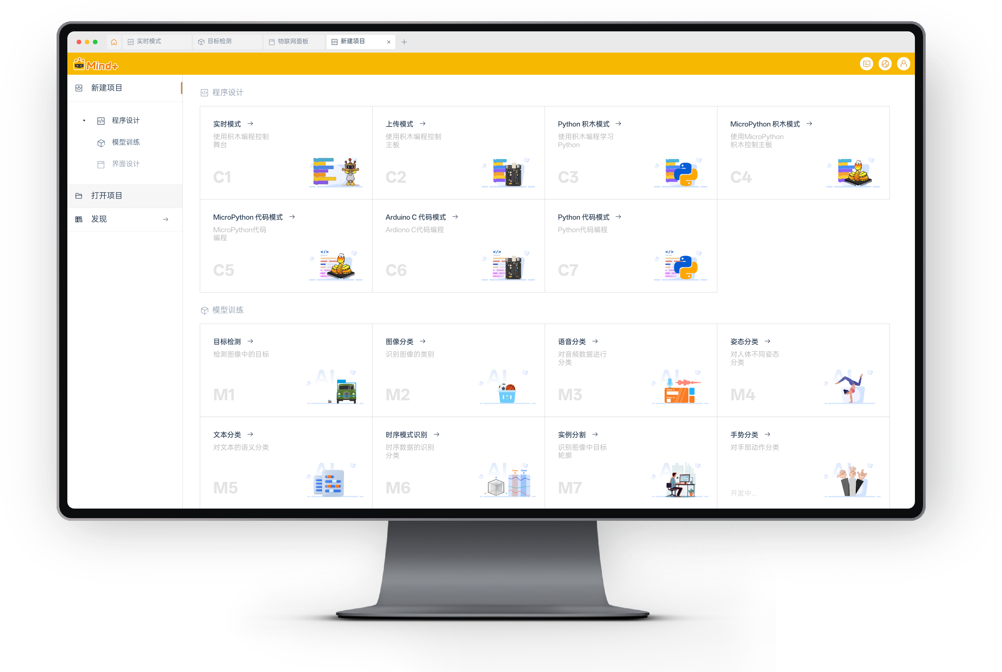 Mind+ Desktop Preview